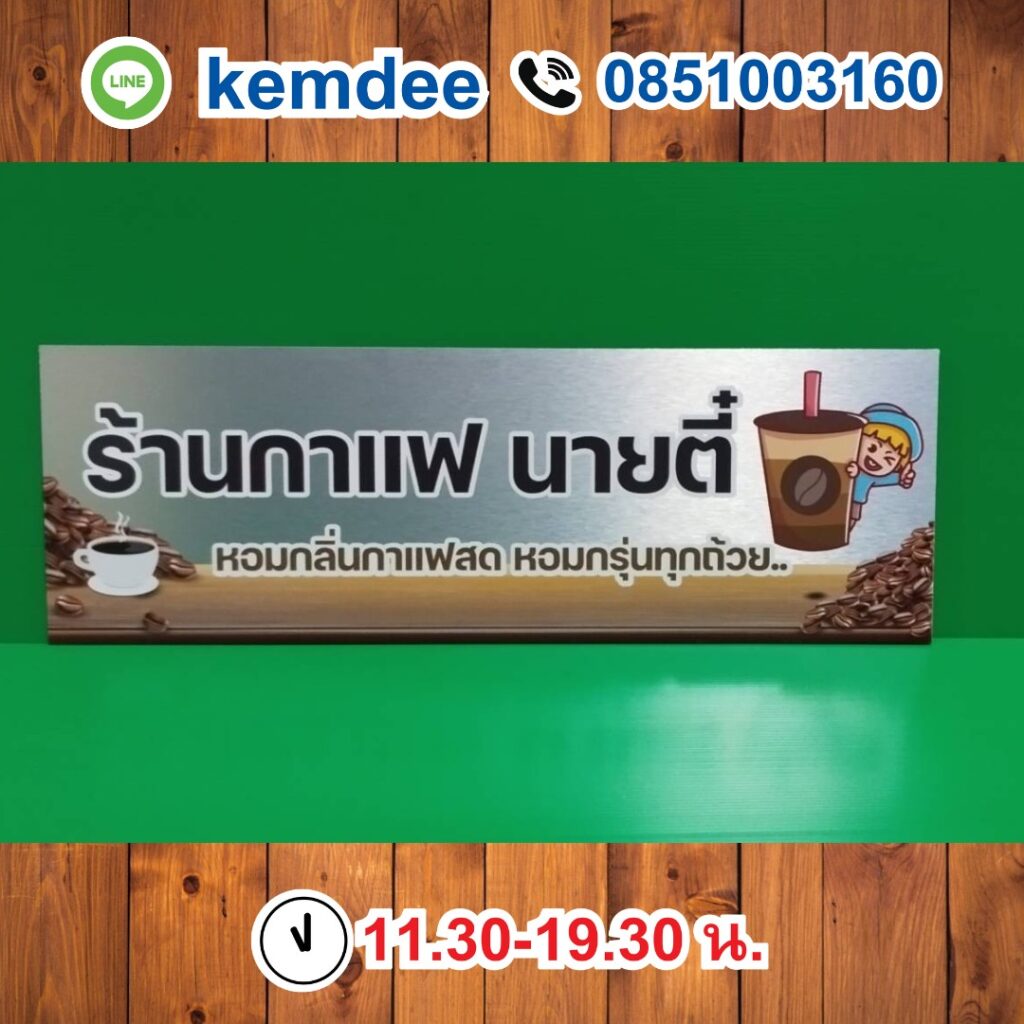 ป้ายบริษัท