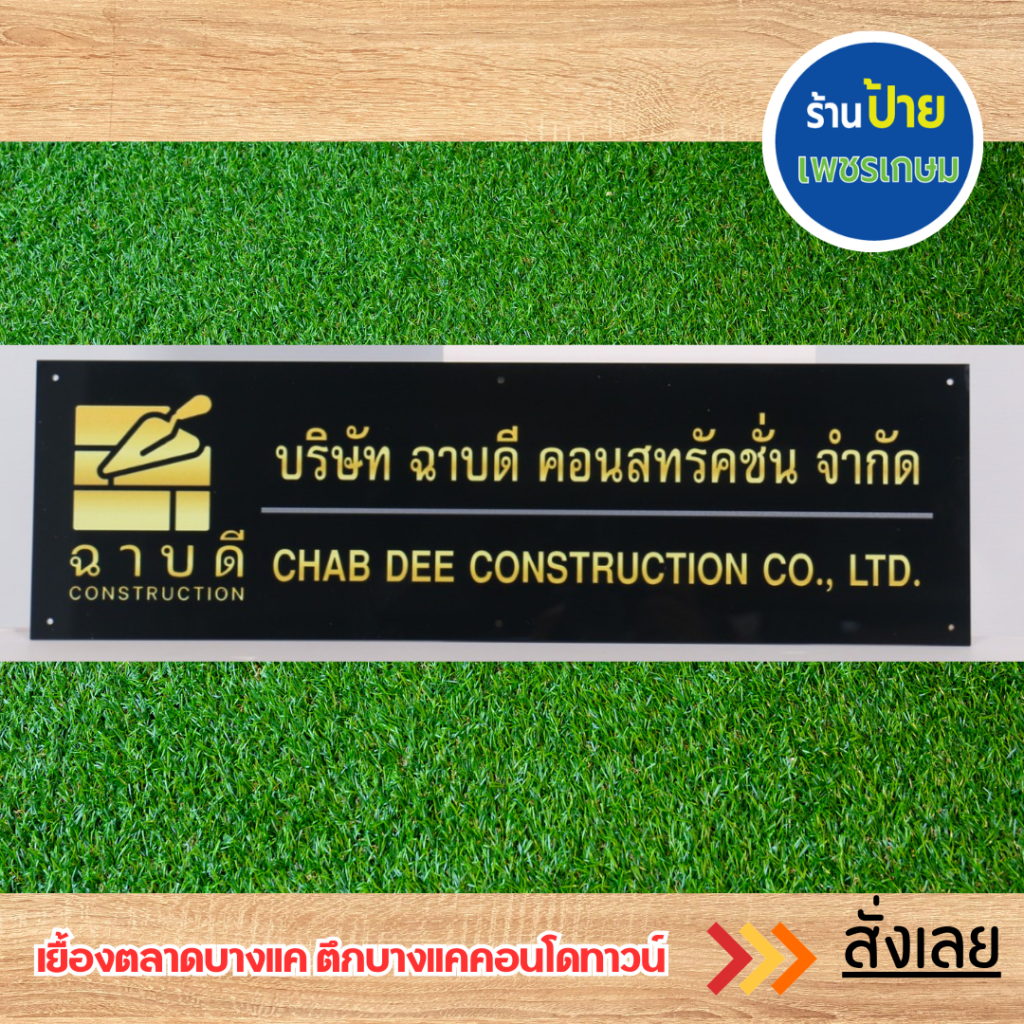 ป้ายอะคริลิค