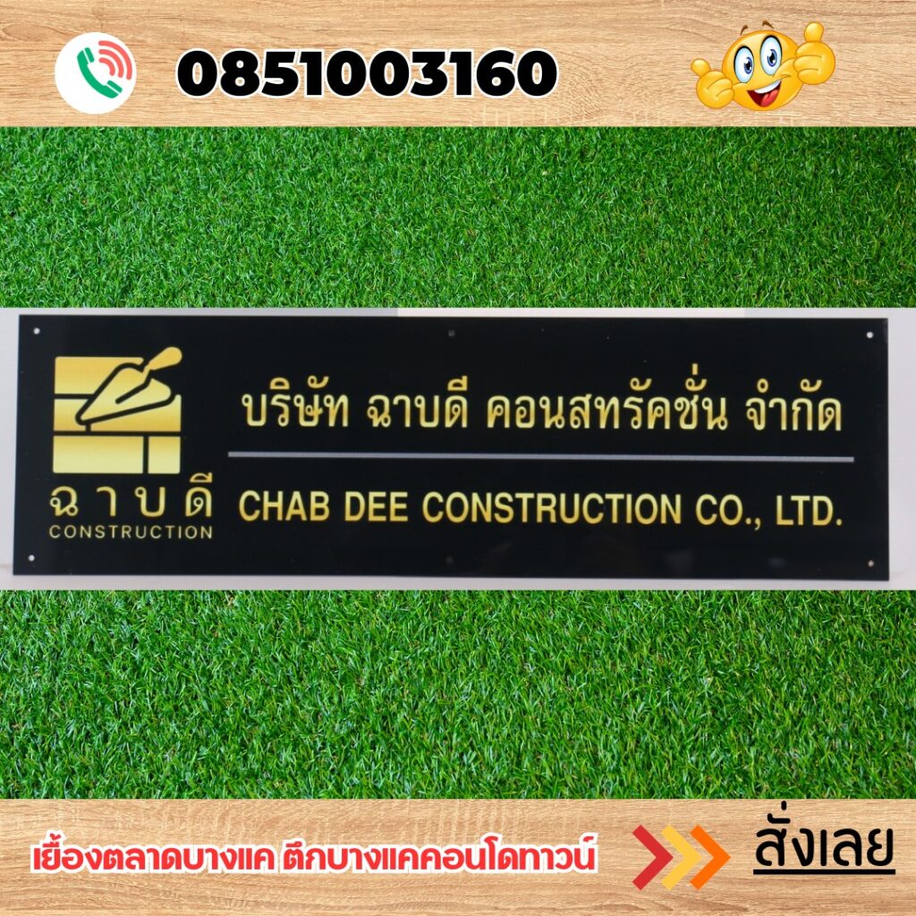 ป้ายอะคริลิคพิมพ์ยูวี
