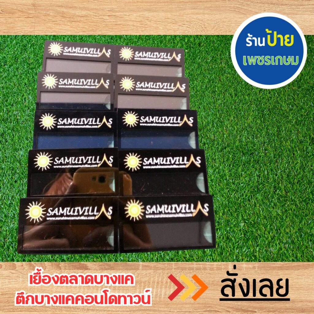ป้ายอะคริลิคพิมพ์ยูวี