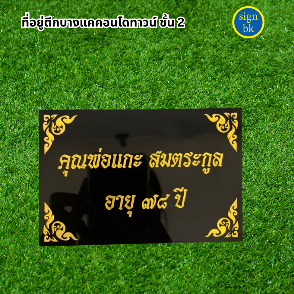 ป้ายอัฐิ