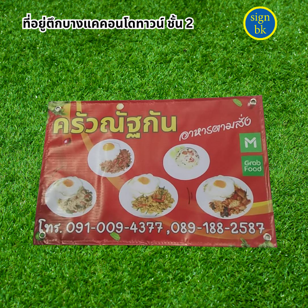 ป้ายอิงค์เจท