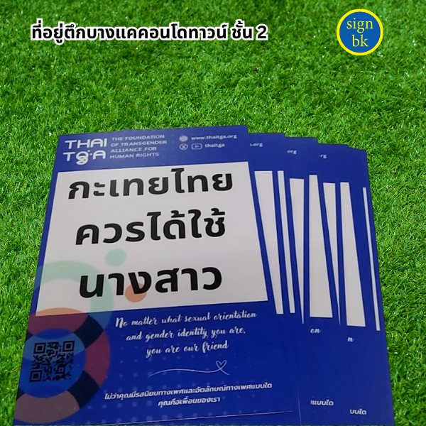 ป้ายอิงค์เจท