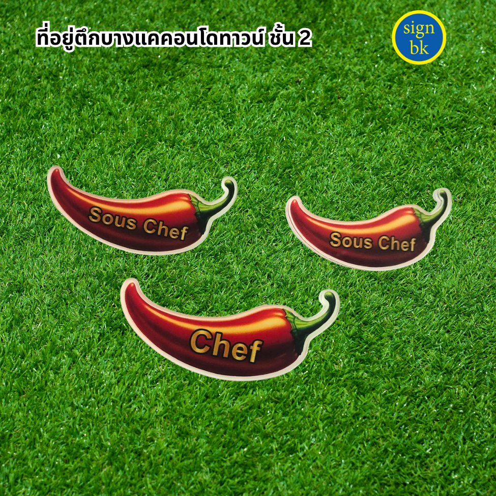 ป้ายชื่ออะคริลิค