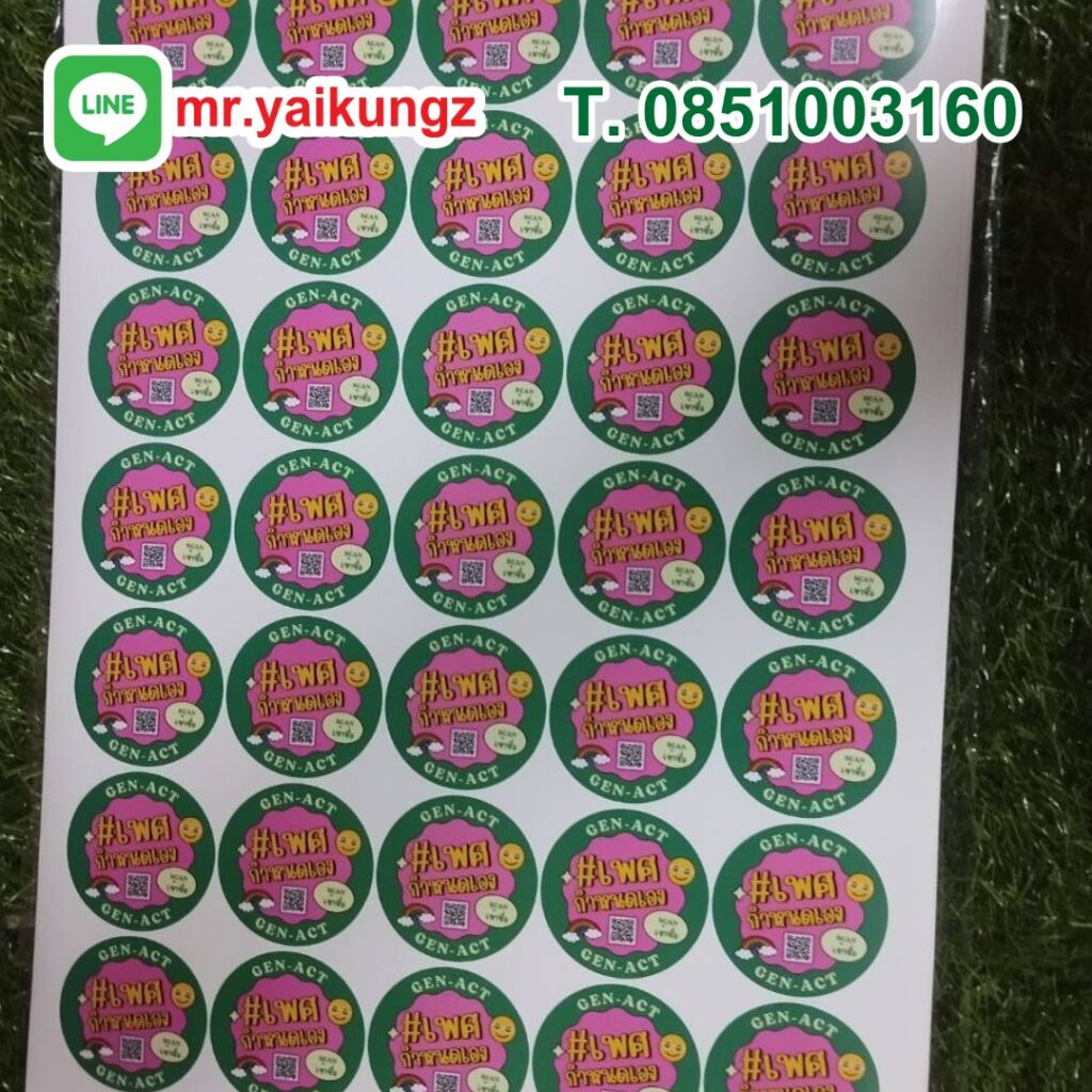 สลากสินค้า