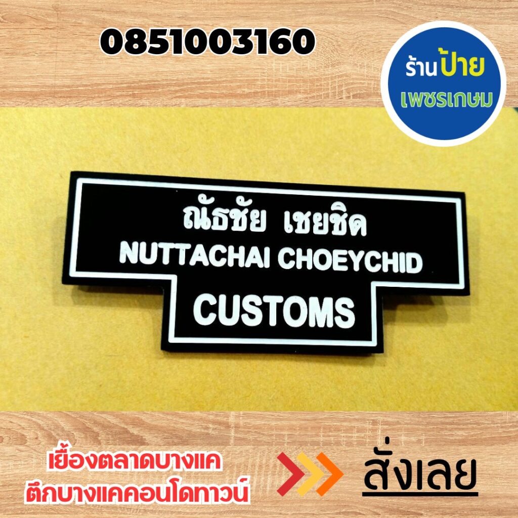 ป้ายอะคริลิค