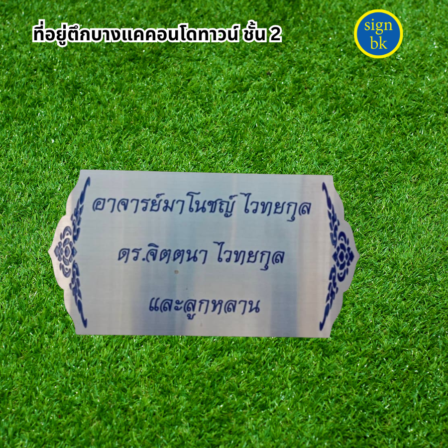 ร้านป้ายแถวเพชรเกษม