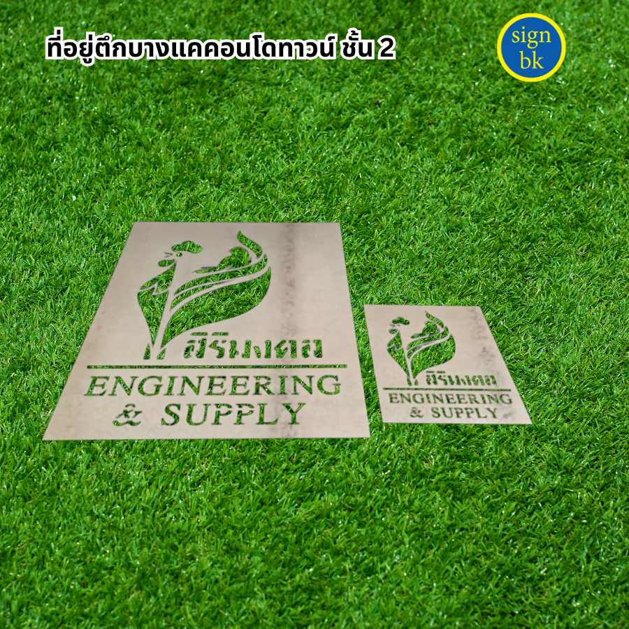 ร้านป้ายแถวเพชรเกษม