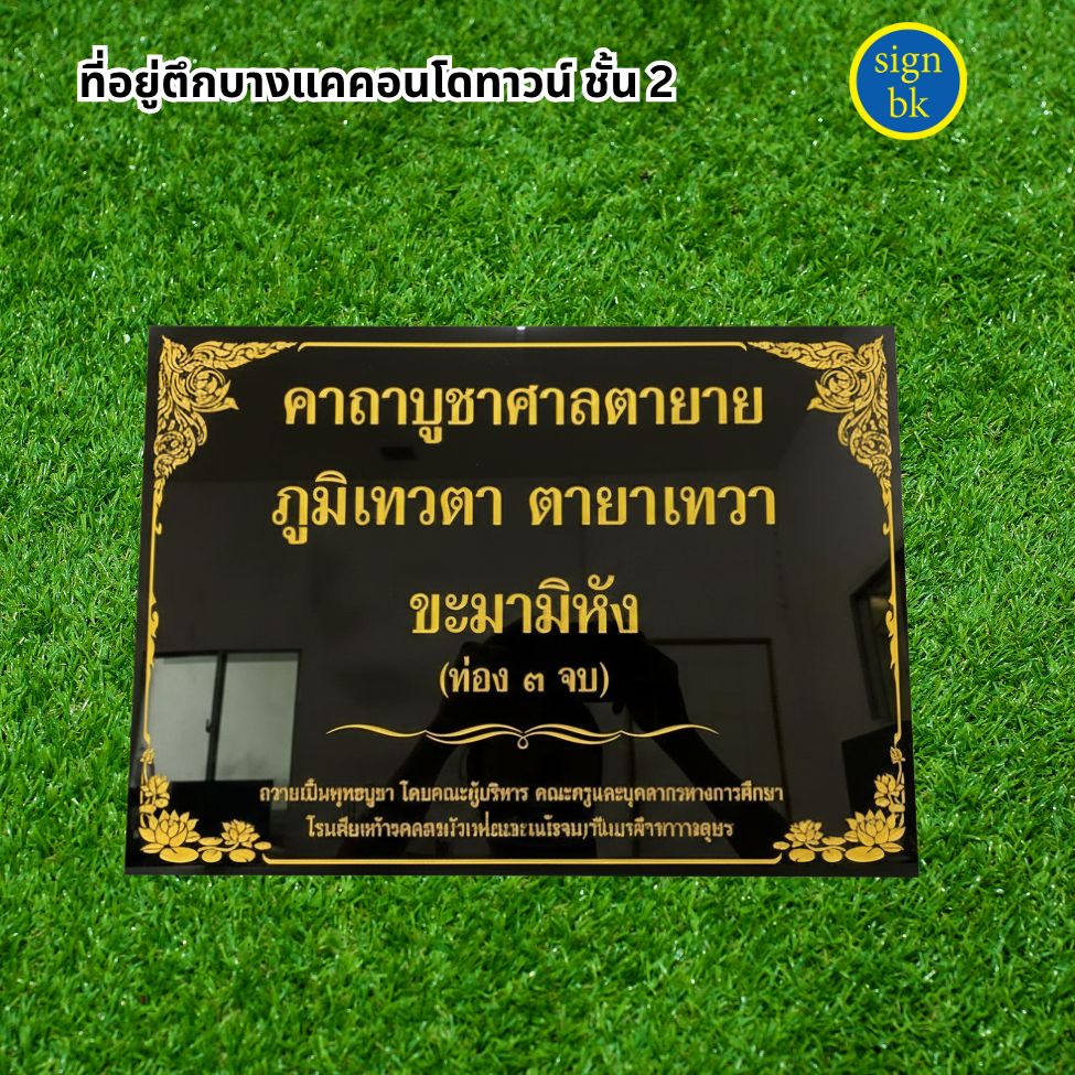 ป้ายอะคริลิคแถวเพชรเกษม