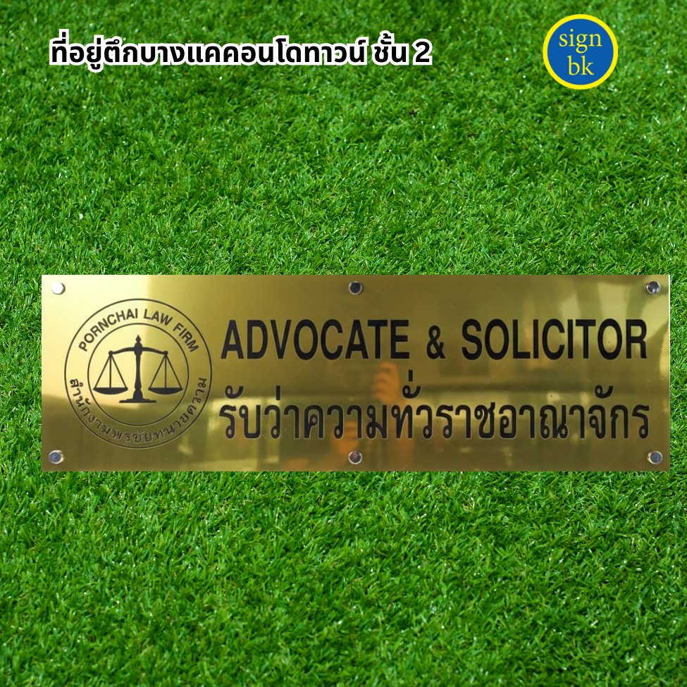 ป้ายบริษัทแถวเพชรเกษม