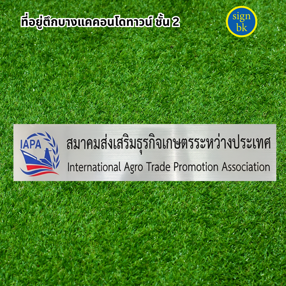 ป้ายบริษัทแถวเพชรเกษม