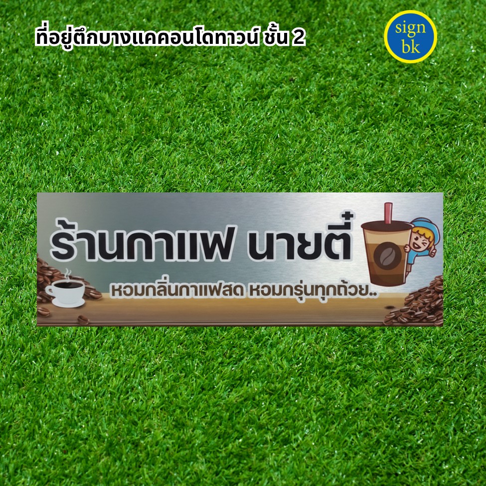 ป้ายบริษัท 