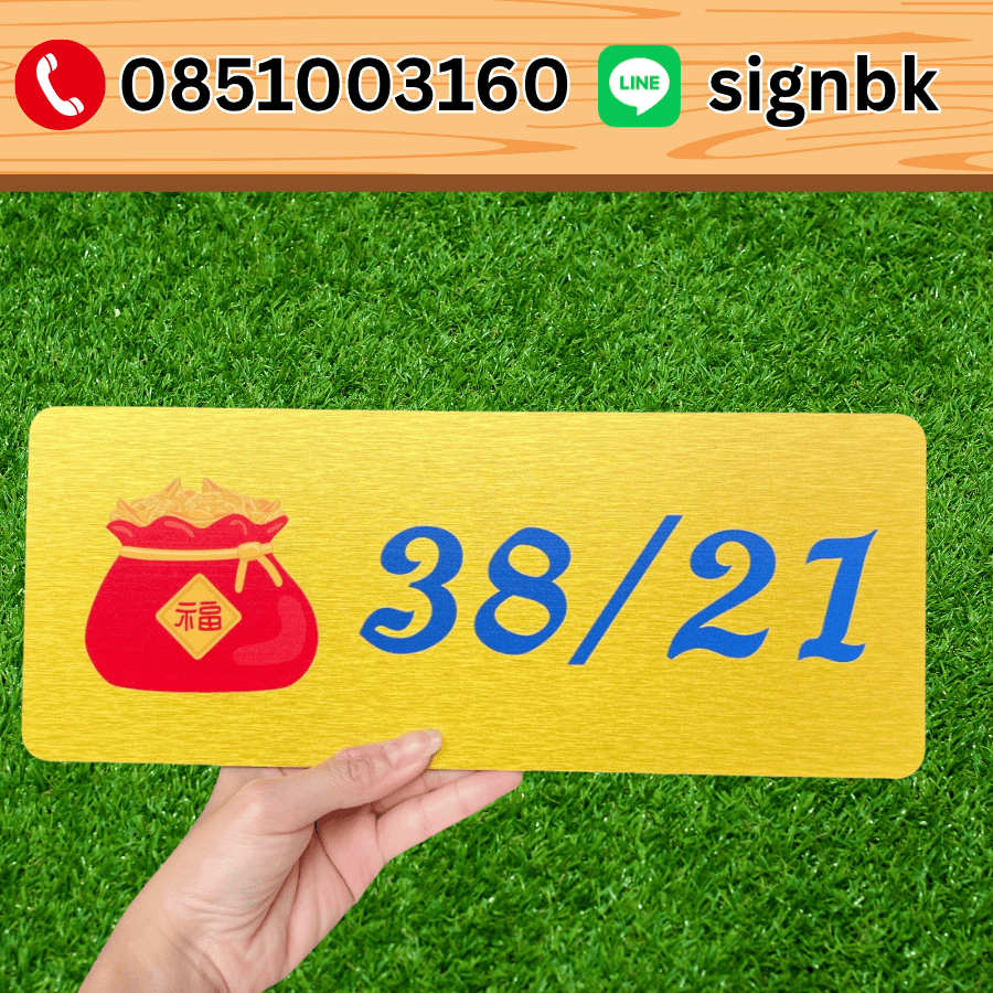 ร้านป้ายบางแค