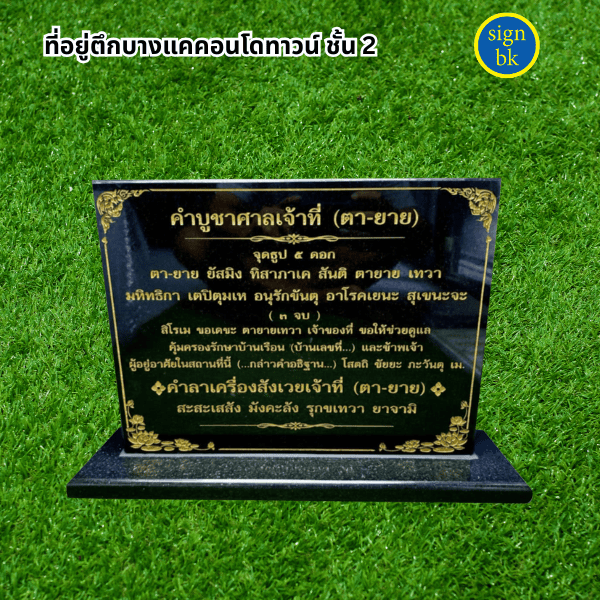 ป้ายคาถาบทสวด