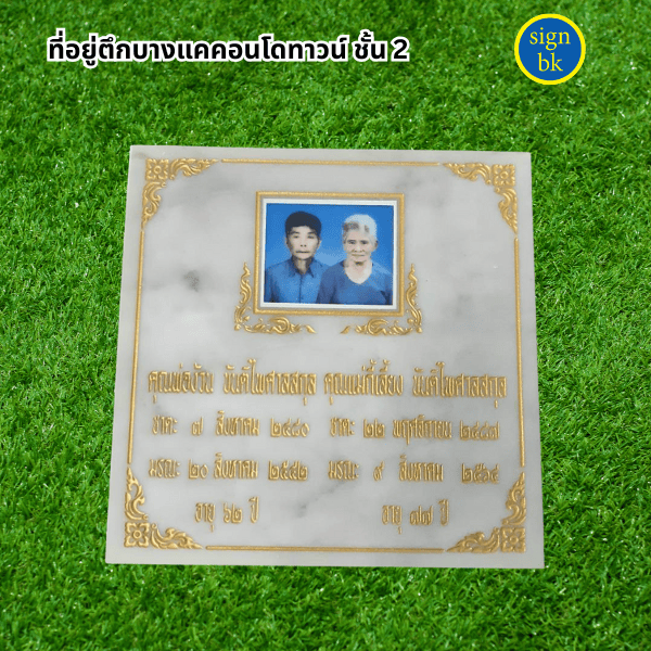 ป้ายอัฐิ