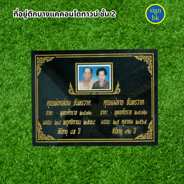 ป้ายอัฐิ