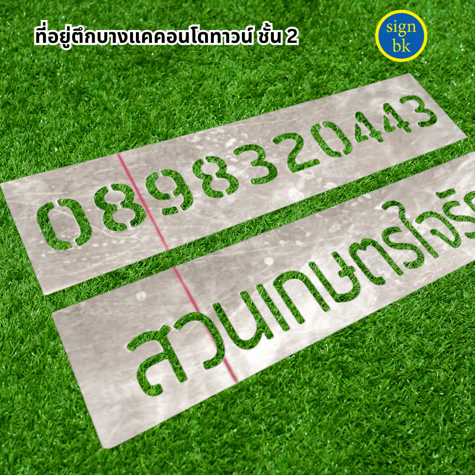 บล็อกฉลุ