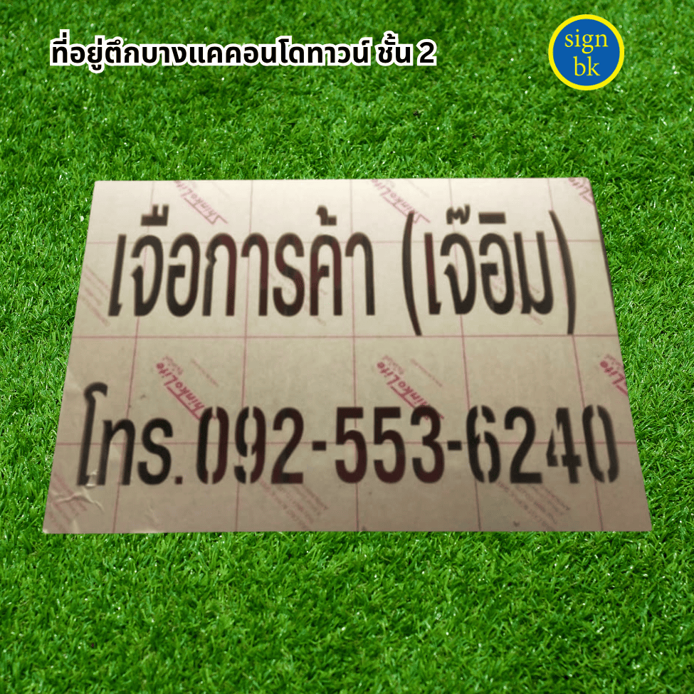 บล็อกฉลุ