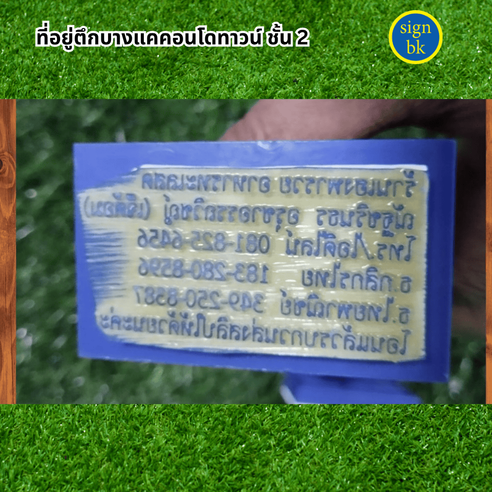 ตรายางด่วน