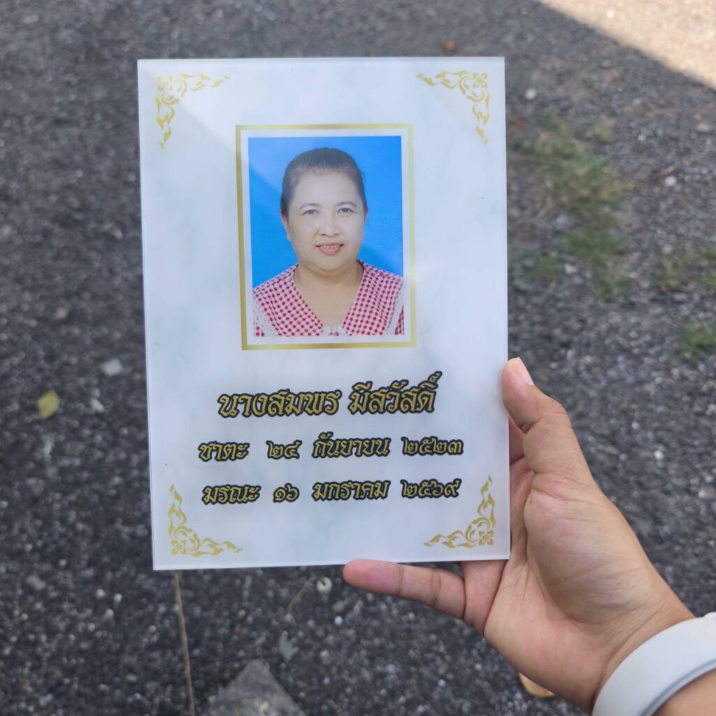ป้ายอัฐิ