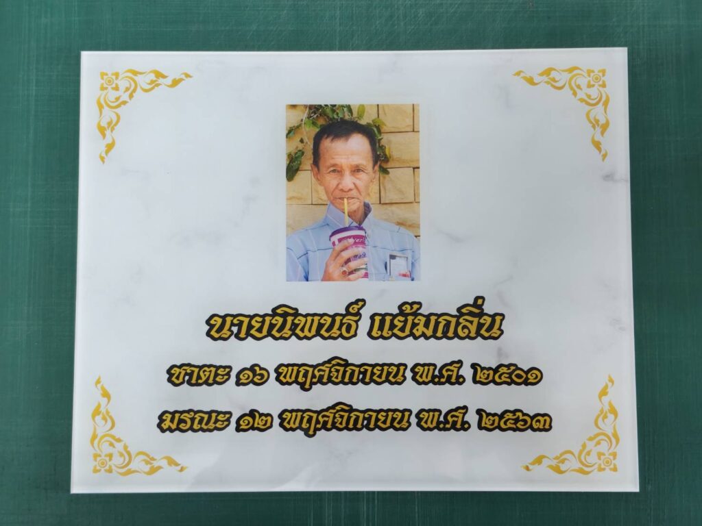 ป้ายอัฐิ