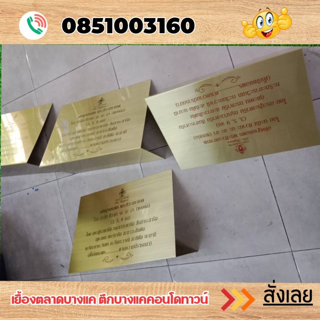 ป้ายคาถาบทสวด