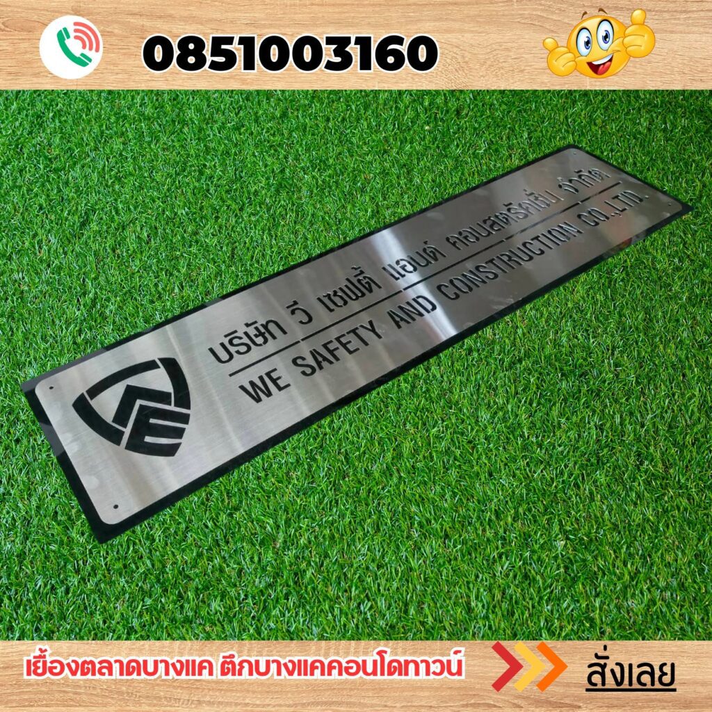 ป้ายบริษัท
