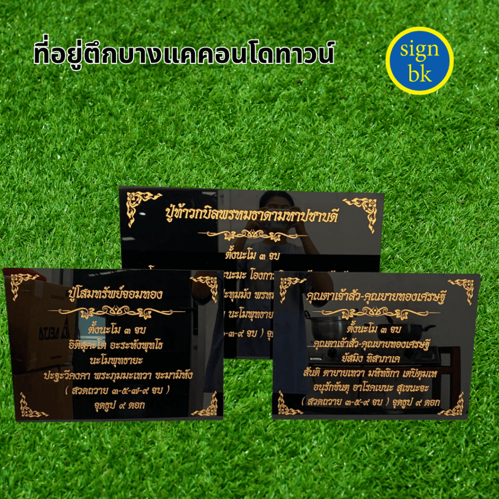 ป้ายคาถาบทสวด