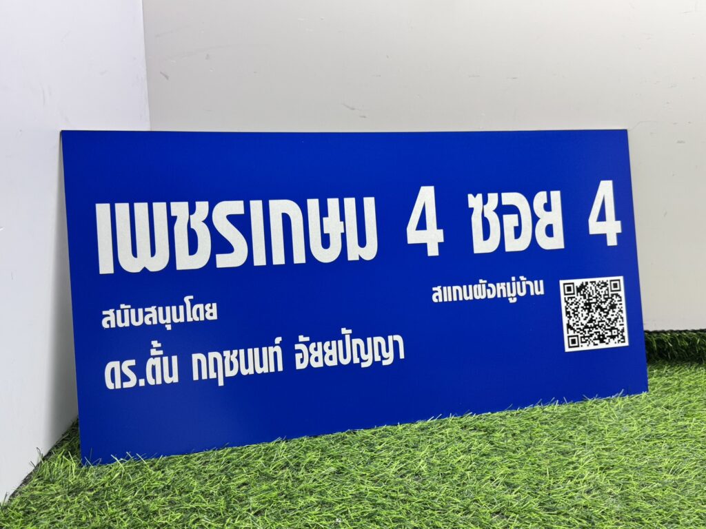 ร้านป้ายบางแค