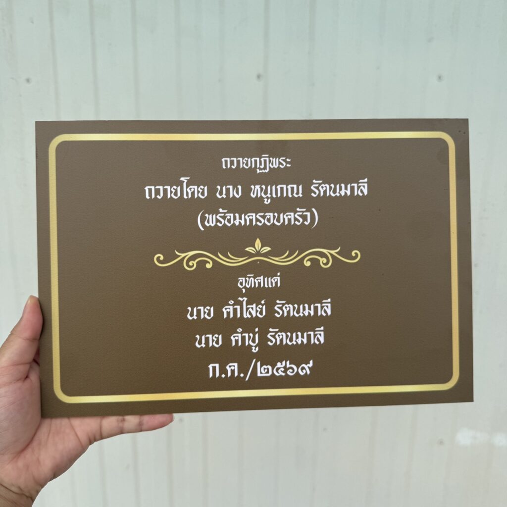 ป้ายบริจาค