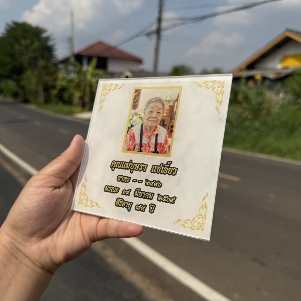 ป้ายอัฐิ