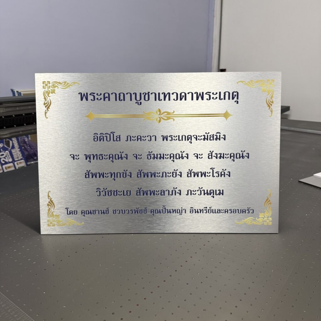 ป้ายคาถาบทสวด