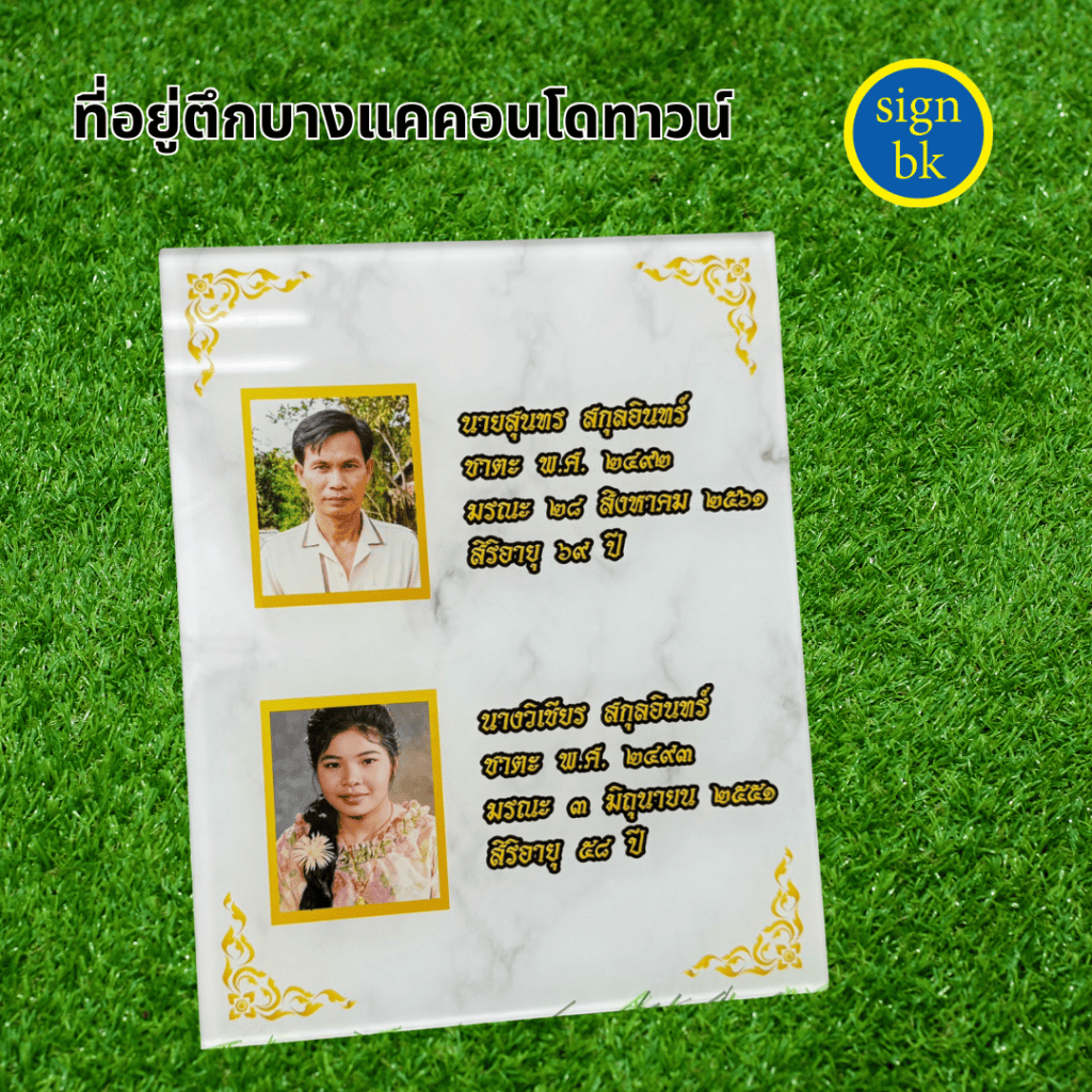 ป้ายอะคริลิค