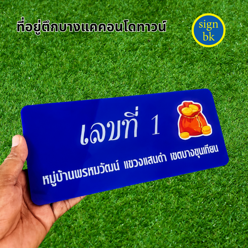 ร้านป้ายบางแค