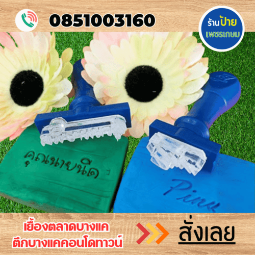 ตราปั๊มสบู่ ไลน signbk