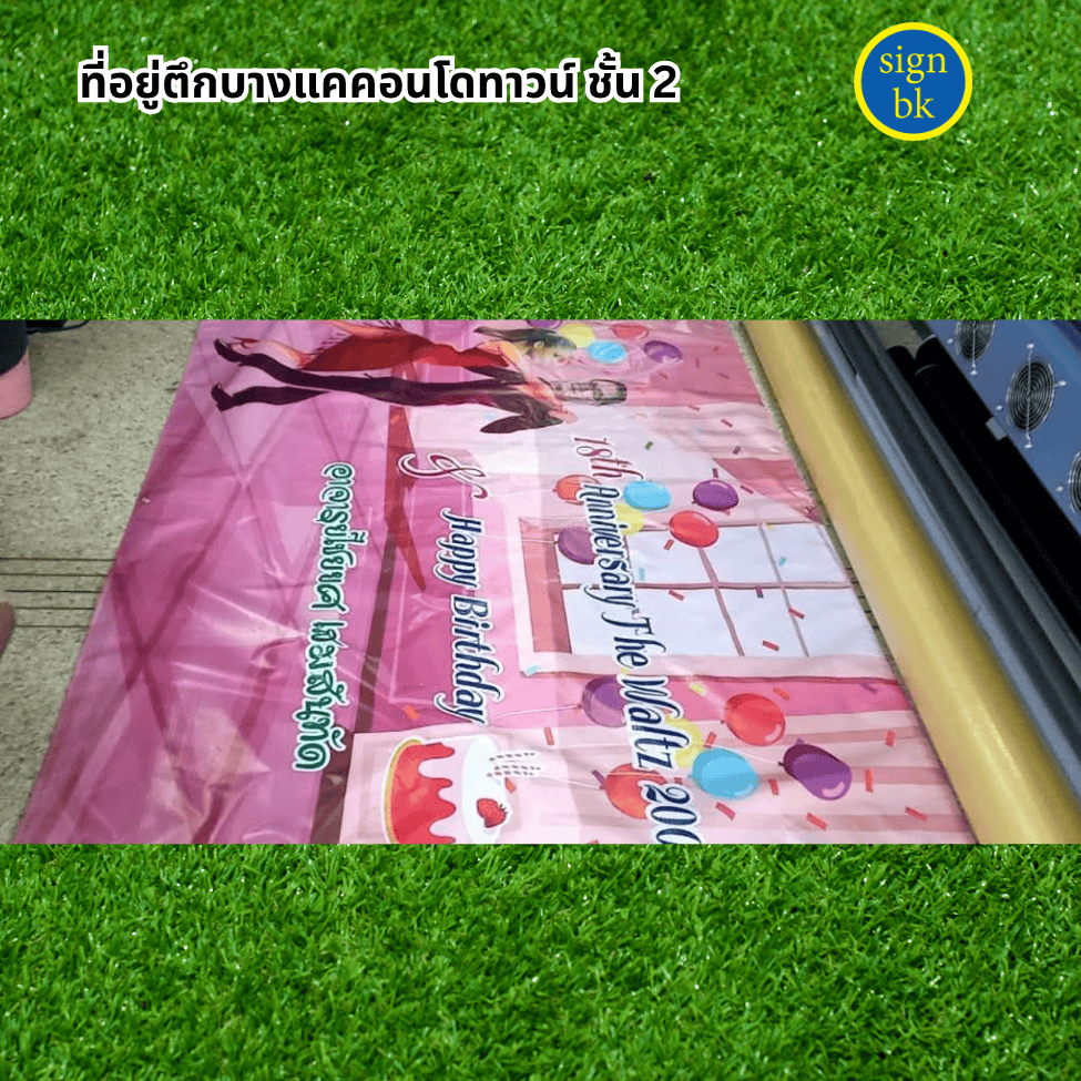 ป้ายไวนิล ผลิตโดย ร้านป้าย signbk