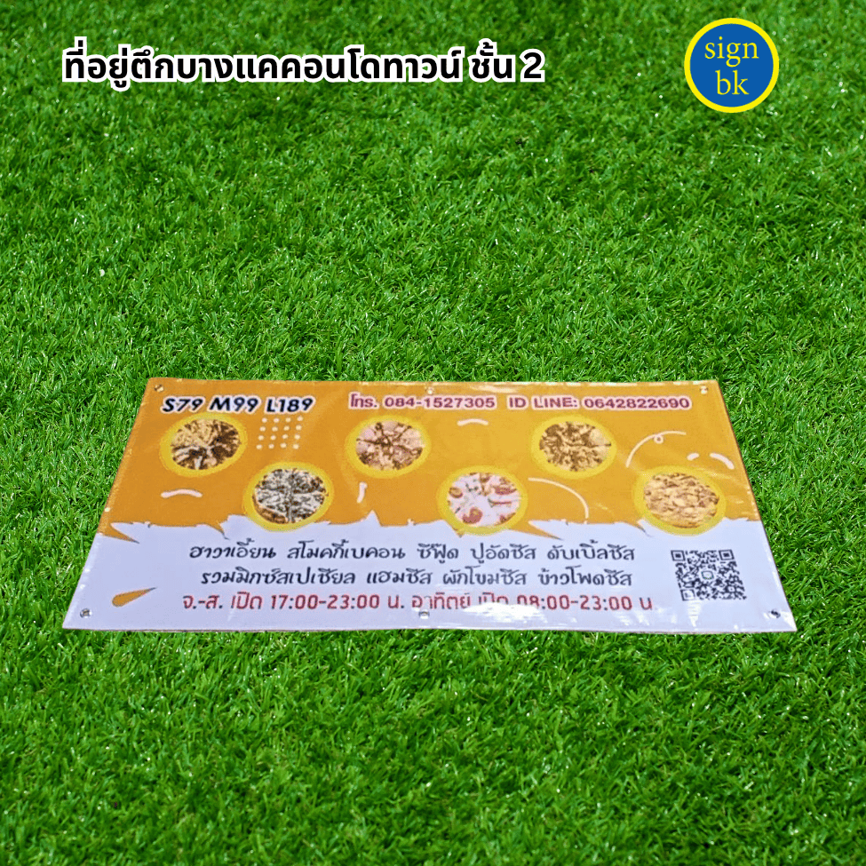 ป้ายไวนิล ผลิตโดย ร้านป้าย signbk