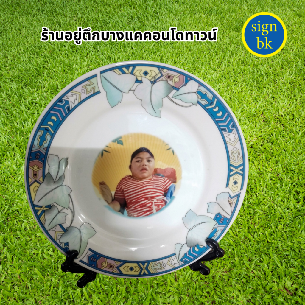 จานพิมพ์รูปเหมือน สินค้าที่ระลึก ผลิตโดย ร้านป้าย signbk