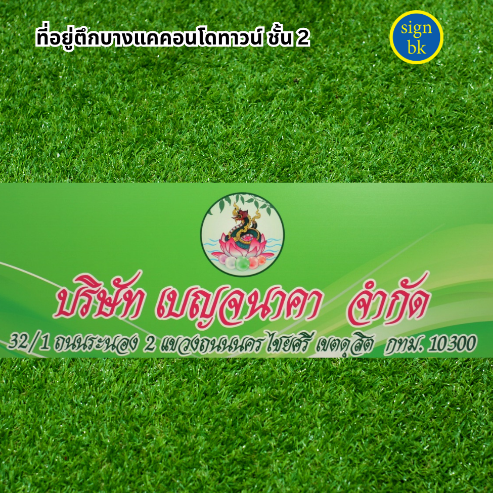 ป้ายพลาสวูด พิมพ์ยูวี